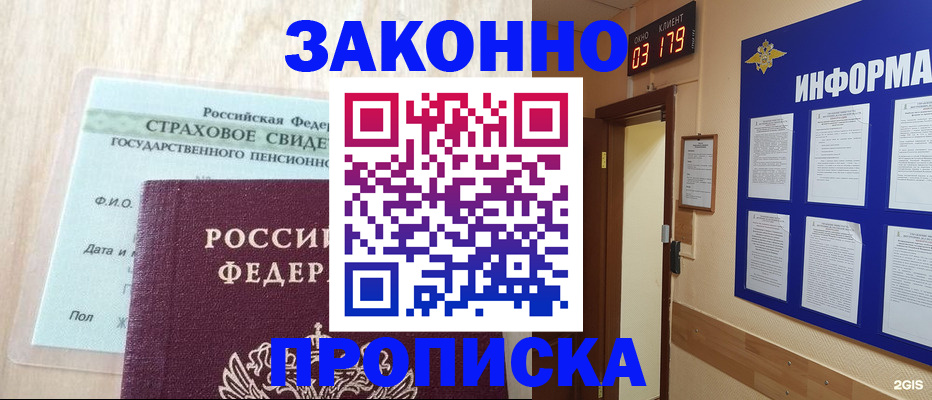 где прописаться в Крыму