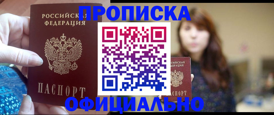 регистрация в Крыму