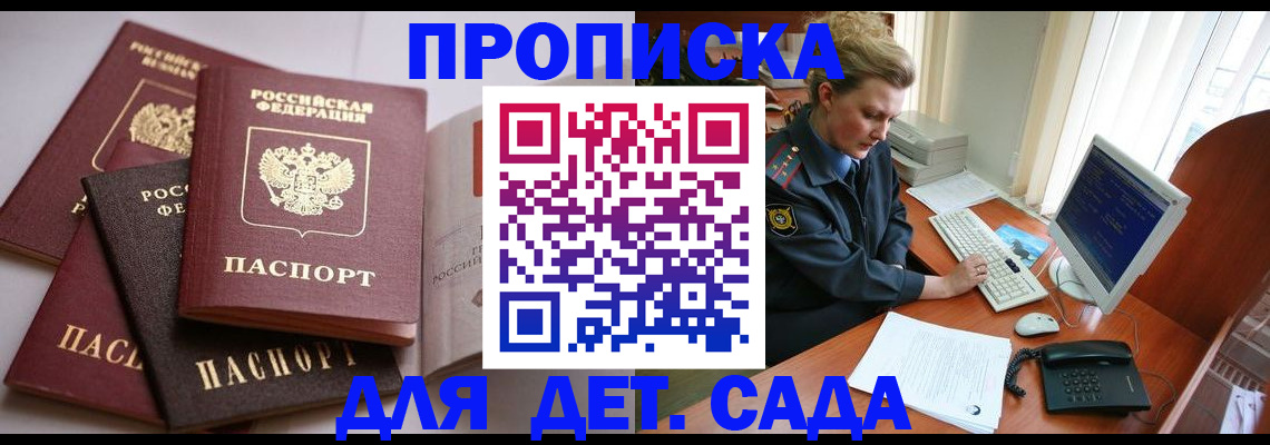 прописка 2025 в Крыму