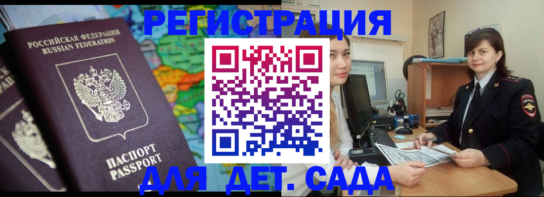 прописка 2025 в Крыму